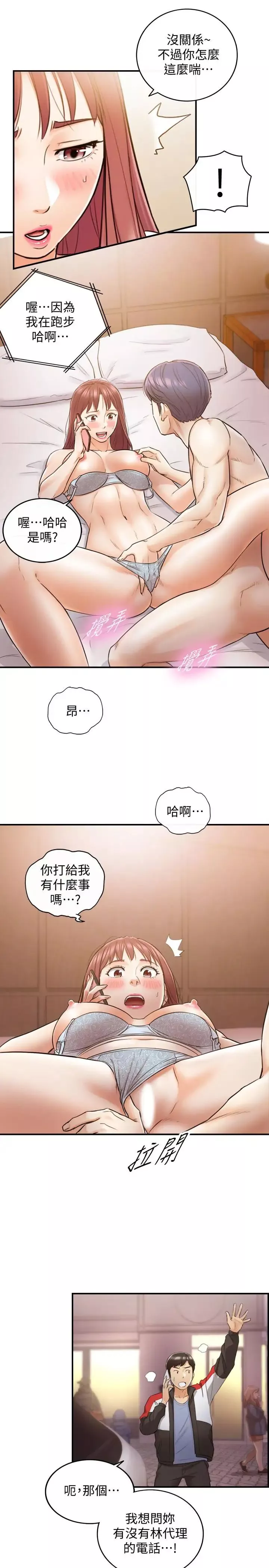 正妹小主管第28話-陷入危機