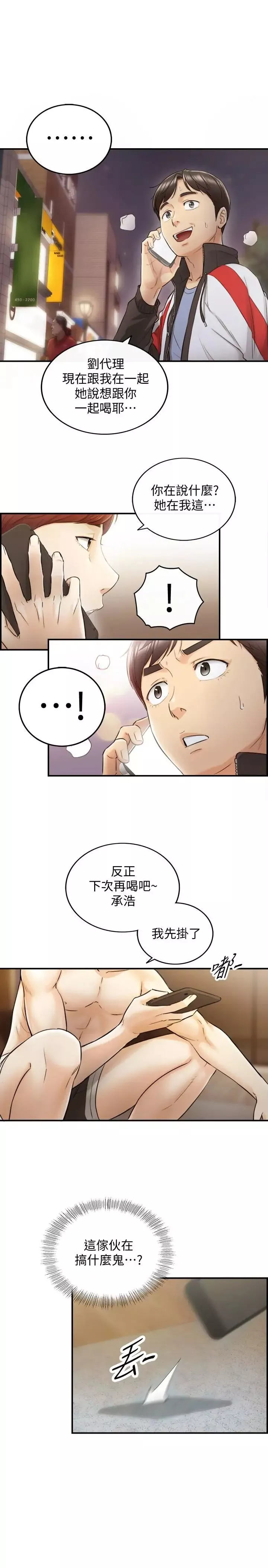 正妹小主管-第28话-陷入危机 - 图片 31