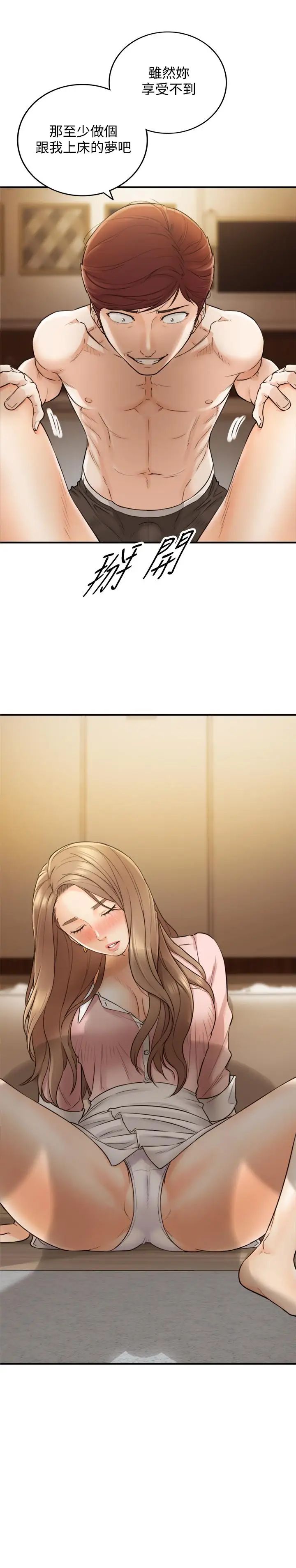 正妹小主管第28话-陷入危机