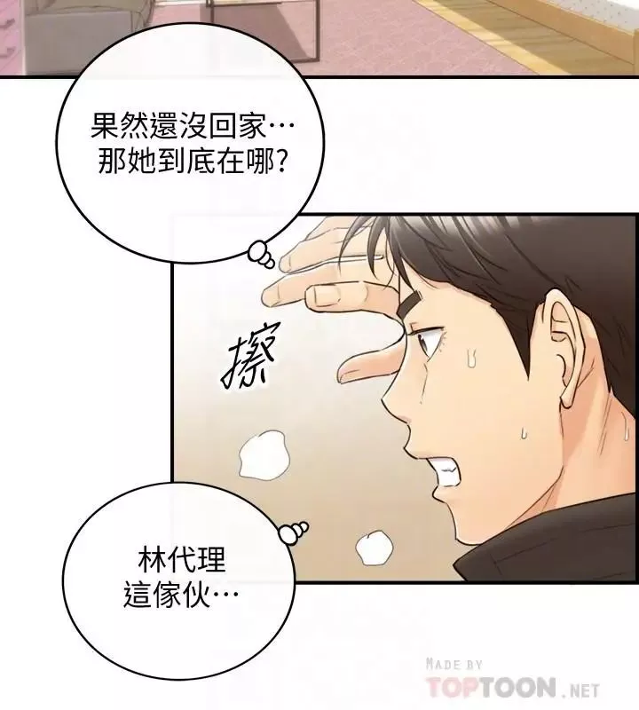 正妹小主管-第29话-拯救她的最后机会 - 图片 4