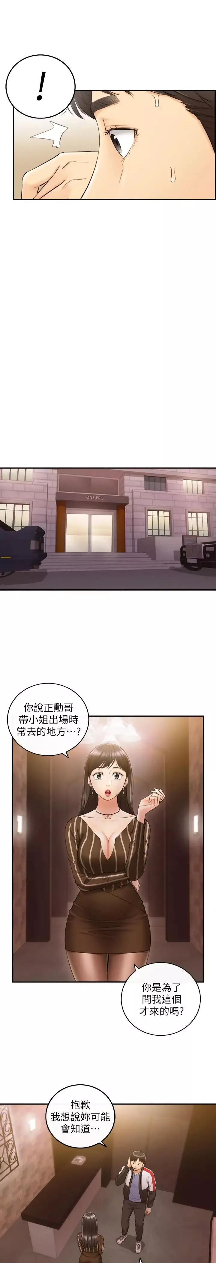 正妹小主管第29話-拯救她的最後機會