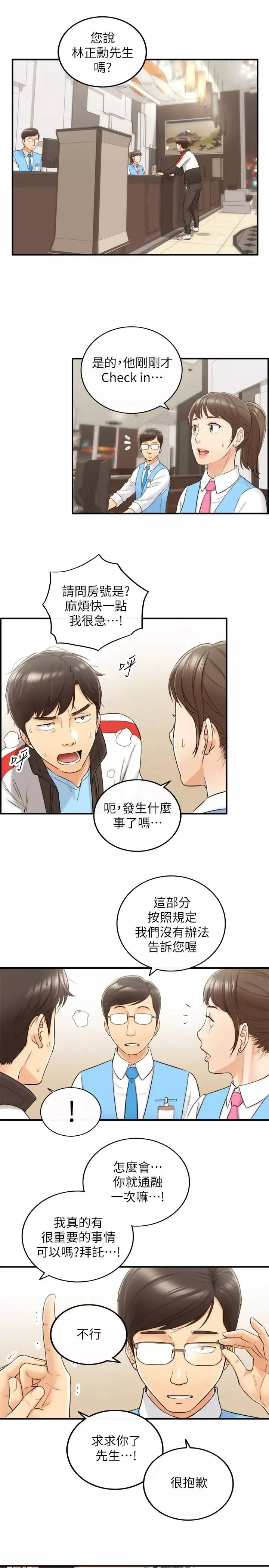 正妹小主管-第29话-拯救她的最后机会 - 图片 21