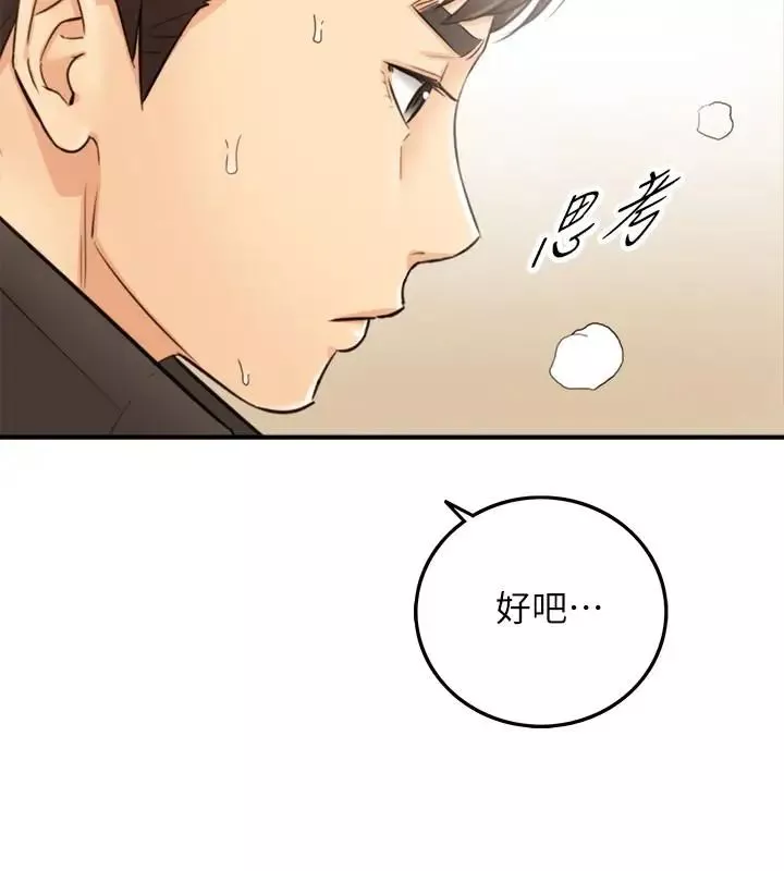 正妹小主管第29話-拯救她的最後機會