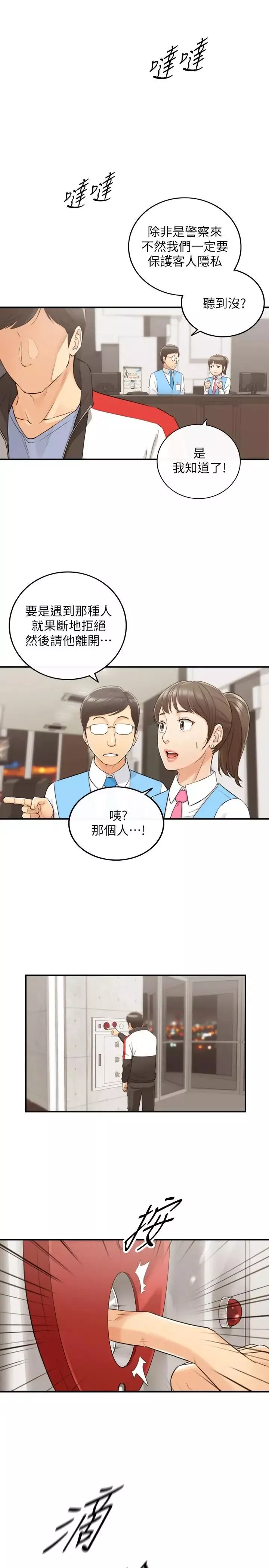 正妹小主管第29話-拯救她的最後機會
