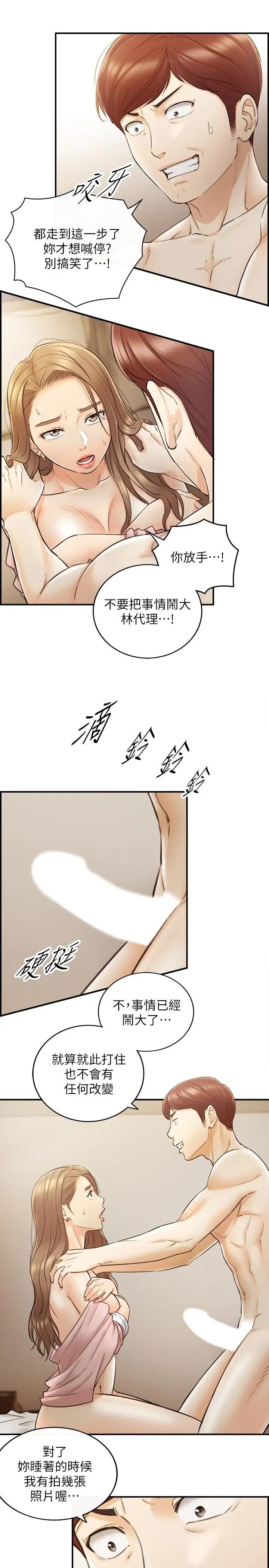 正妹小主管第29話-拯救她的最後機會