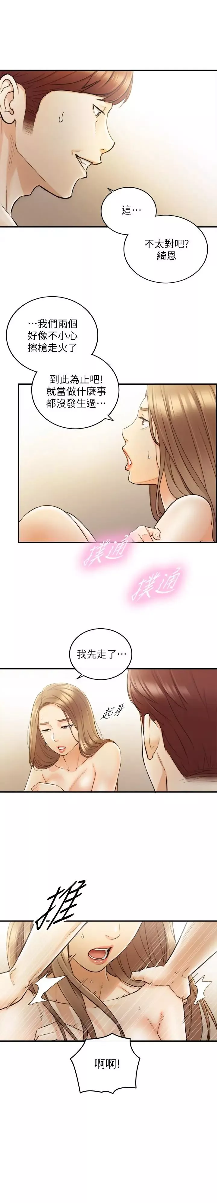 正妹小主管第29話-拯救她的最後機會