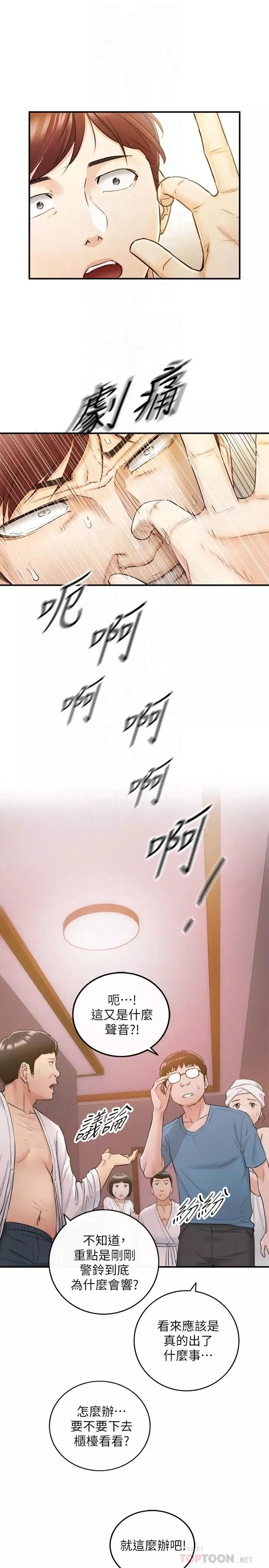 正妹小主管-第30话-你今天可以陪我吗 - 图片 8
