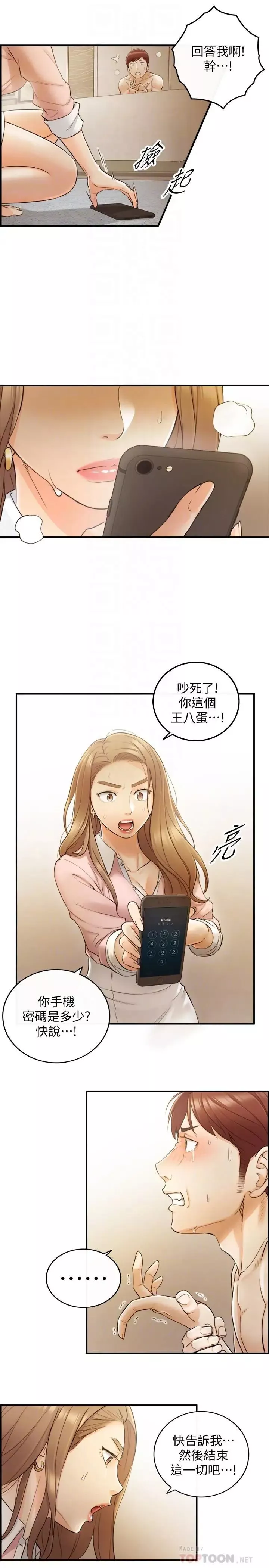正妹小主管-第30话-你今天可以陪我吗 - 图片 12