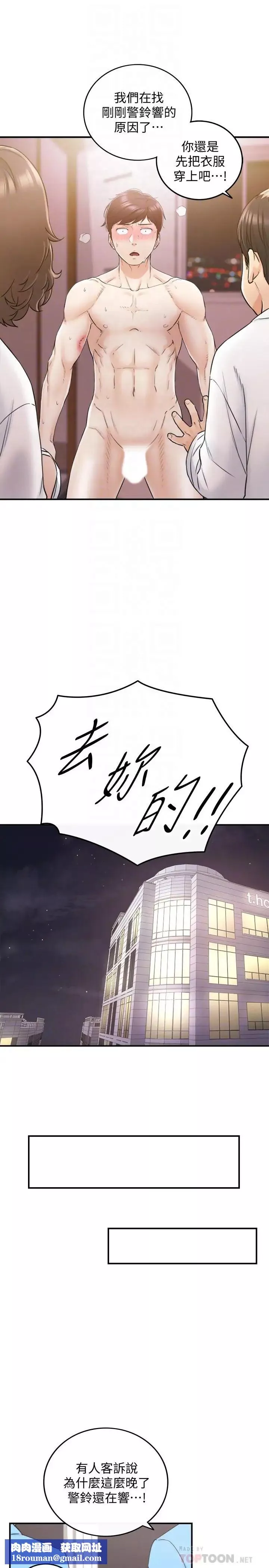 正妹小主管-第30话-你今天可以陪我吗 - 图片 18