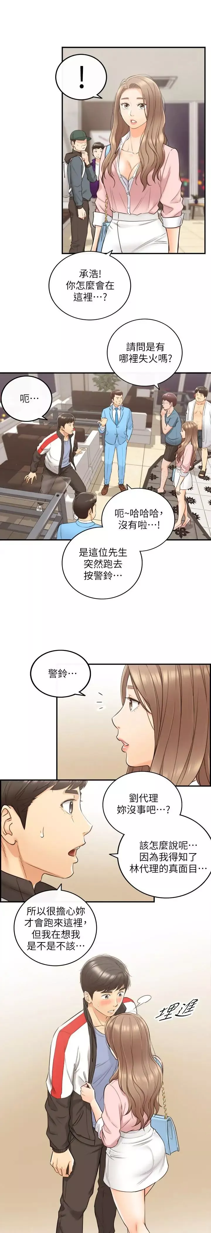 正妹小主管第30話-你今天可以陪我嗎