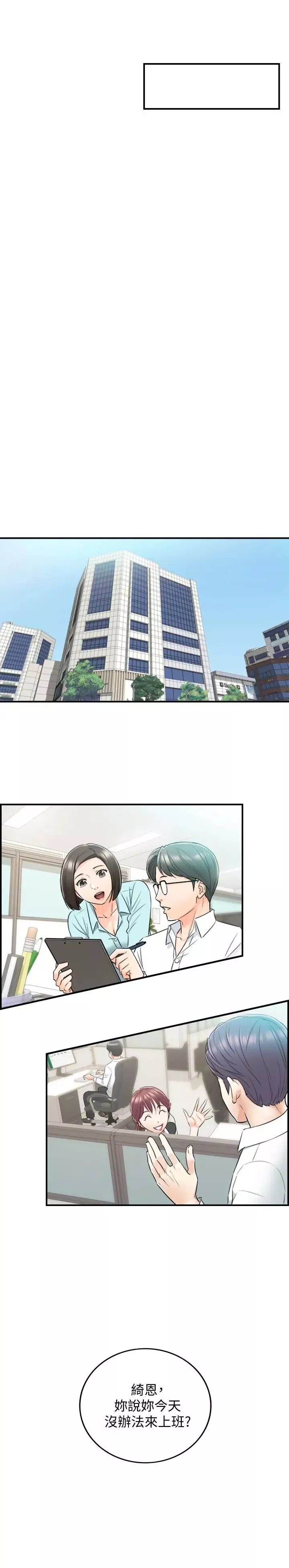 正妹小主管第30話-你今天可以陪我嗎