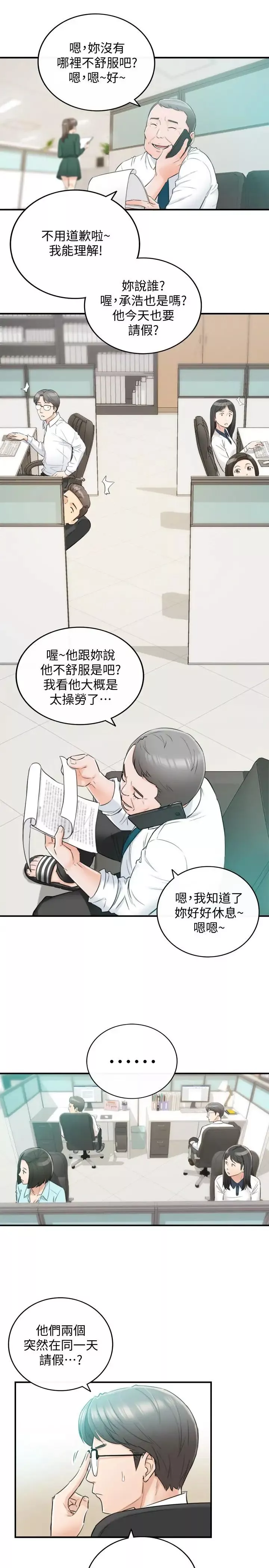 正妹小主管第30話-你今天可以陪我嗎