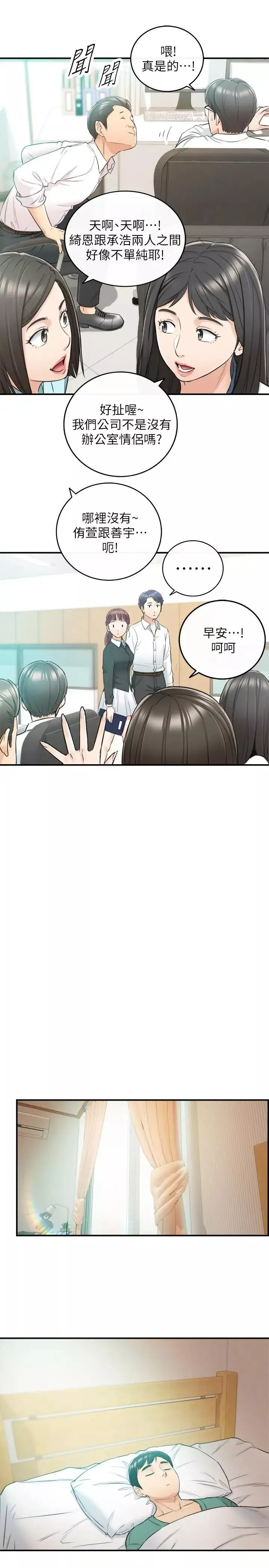 正妹小主管第30話-你今天可以陪我嗎