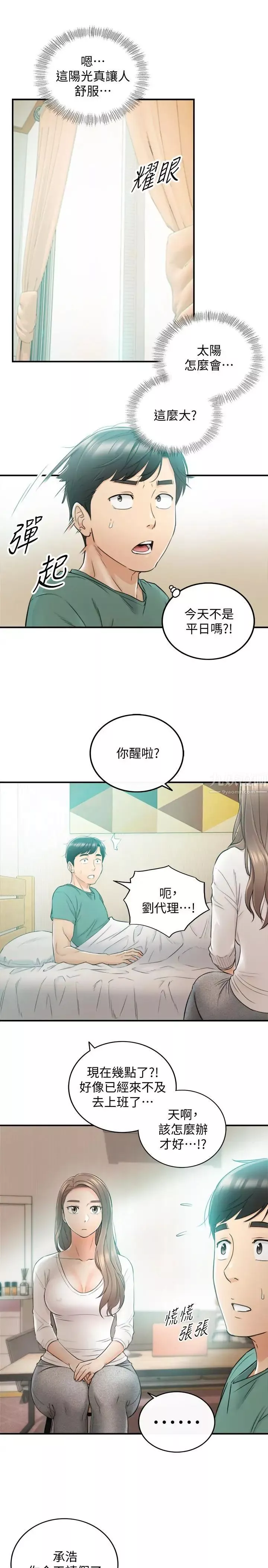 正妹小主管第30話-你今天可以陪我嗎