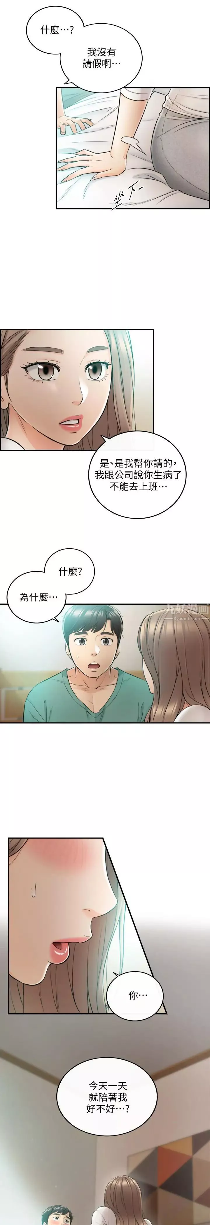 正妹小主管-第30话-你今天可以陪我吗 - 图片 31
