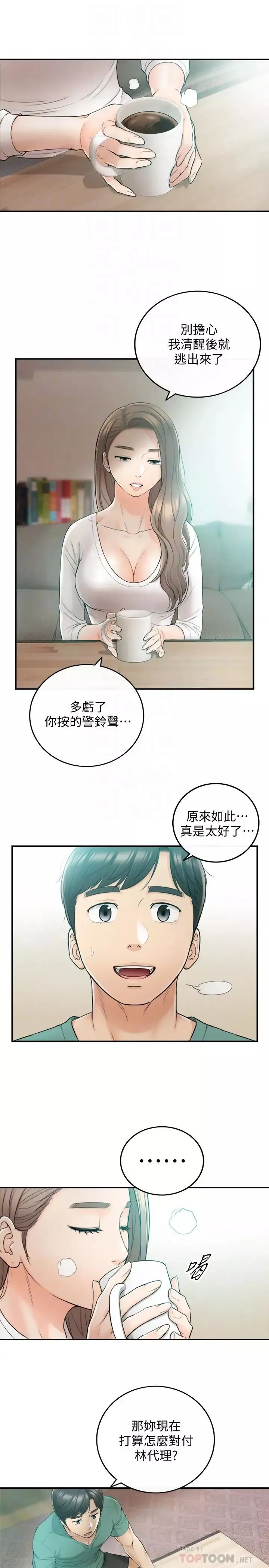 正妹小主管第31話-確認彼此的心意