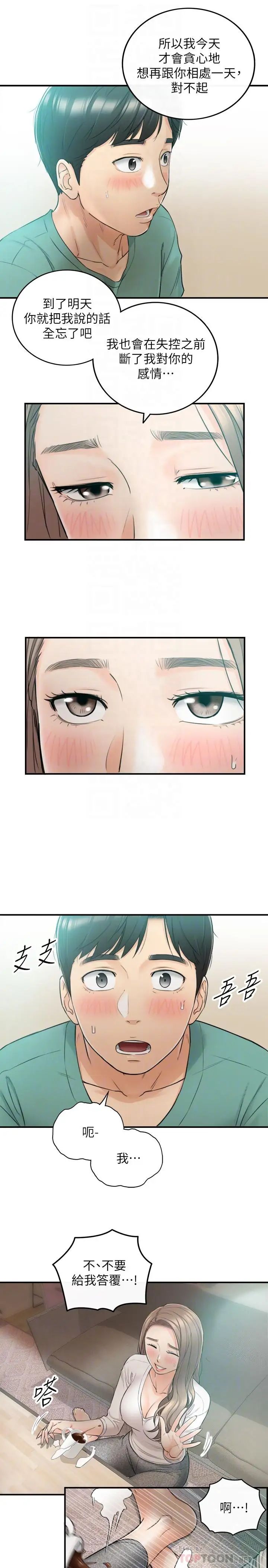 正妹小主管第31话-确认彼此的心意