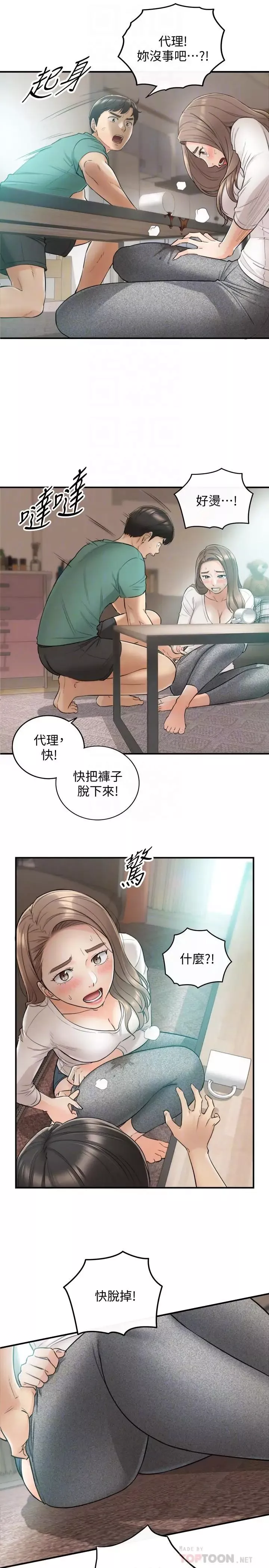 正妹小主管第31話-確認彼此的心意