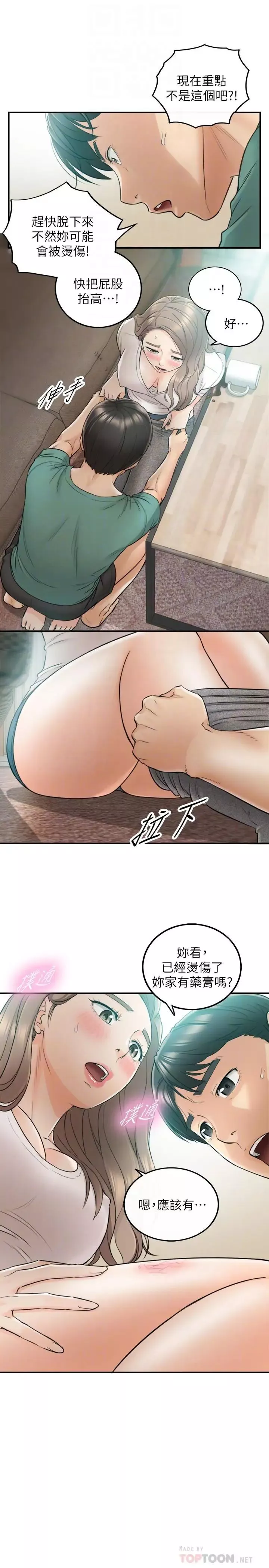 正妹小主管第31話-確認彼此的心意