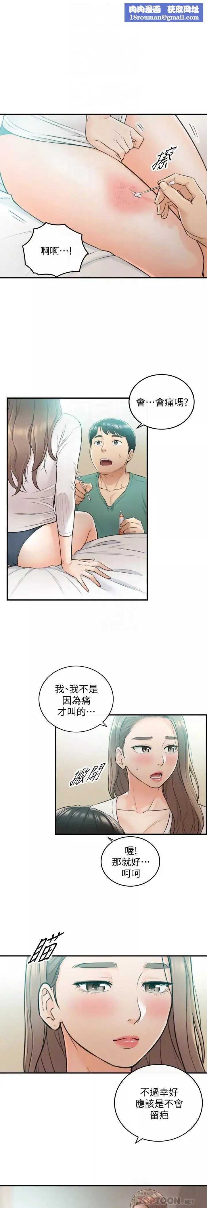 正妹小主管第31話-確認彼此的心意