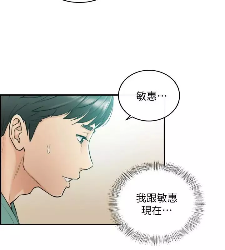 正妹小主管-第31话-确认彼此的心意 - 图片 19