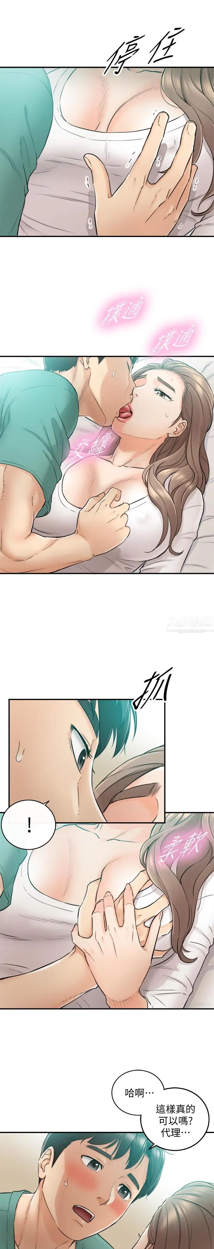 正妹小主管第31话-确认彼此的心意