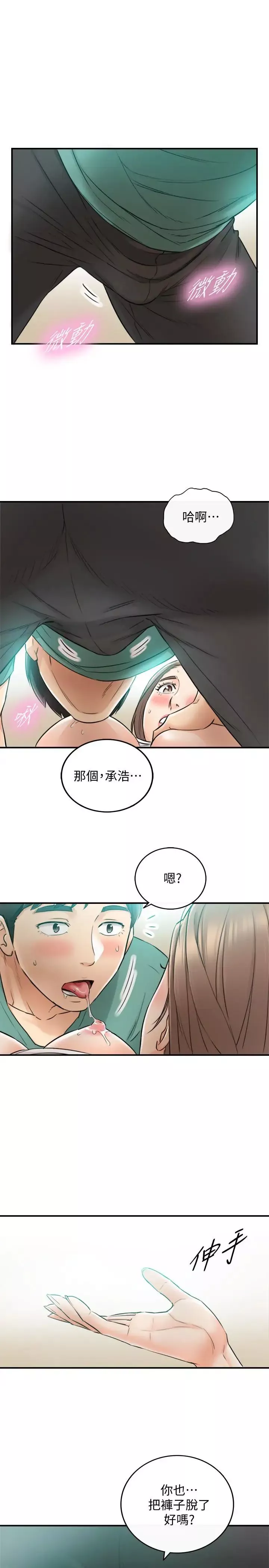 正妹小主管第31話-確認彼此的心意