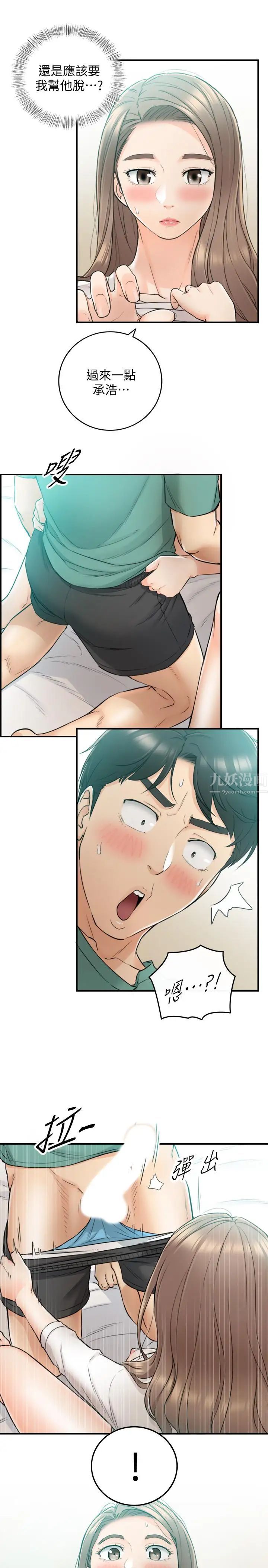 正妹小主管第32话-刘绮恩的第一次