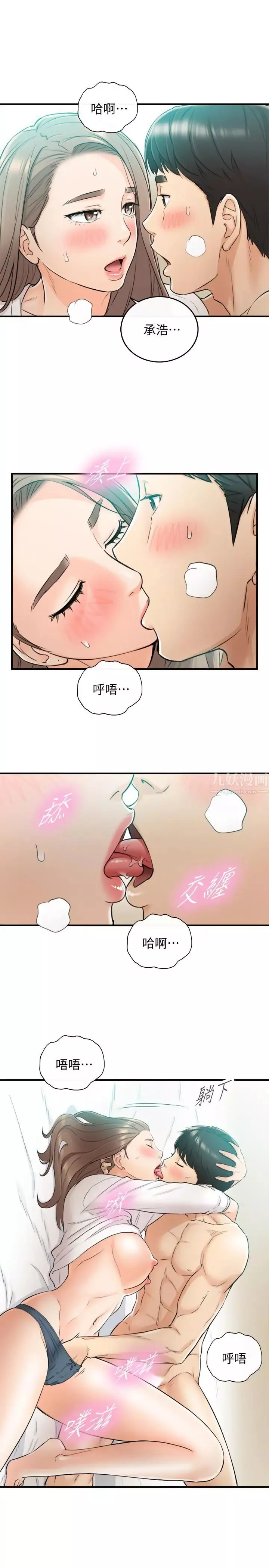 正妹小主管第32話-劉綺恩的第一次