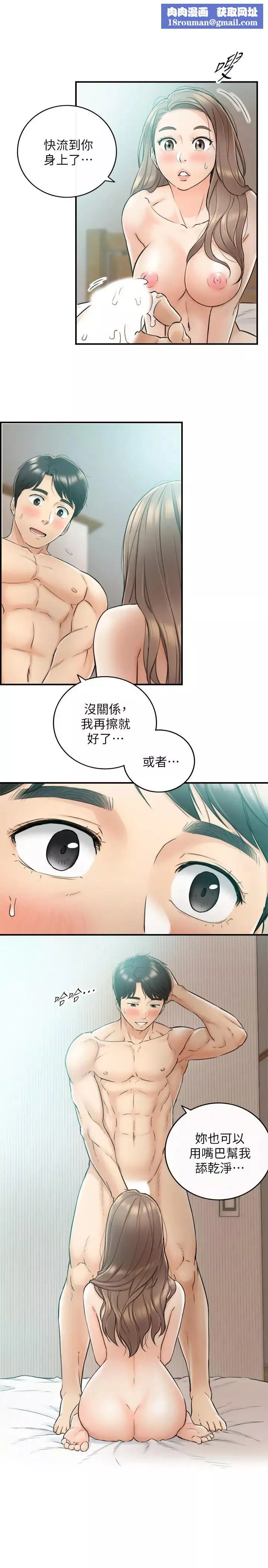正妹小主管-第33话-往绮恩的嘴里 - 图片 1
