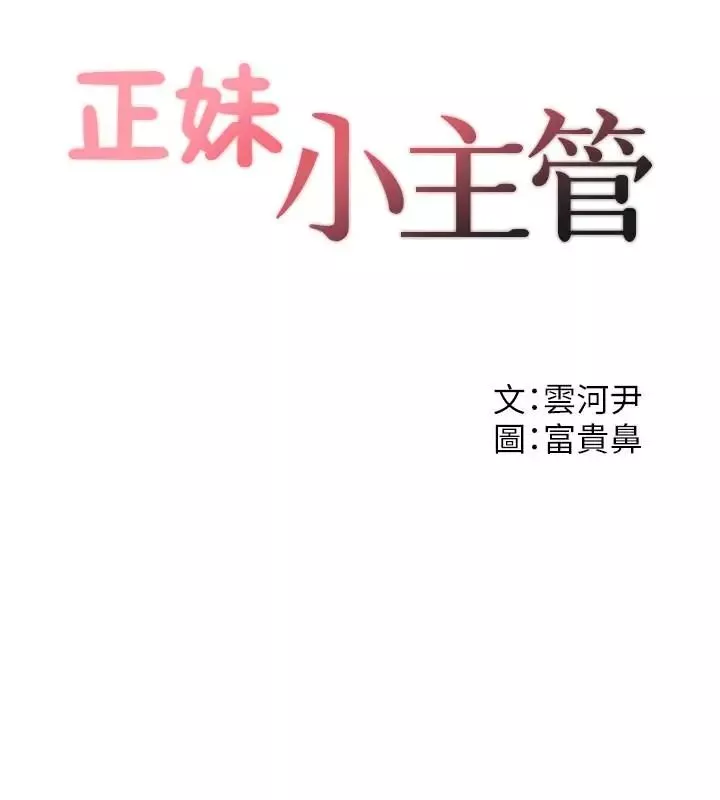 正妹小主管-第33话-往绮恩的嘴里 - 图片 2