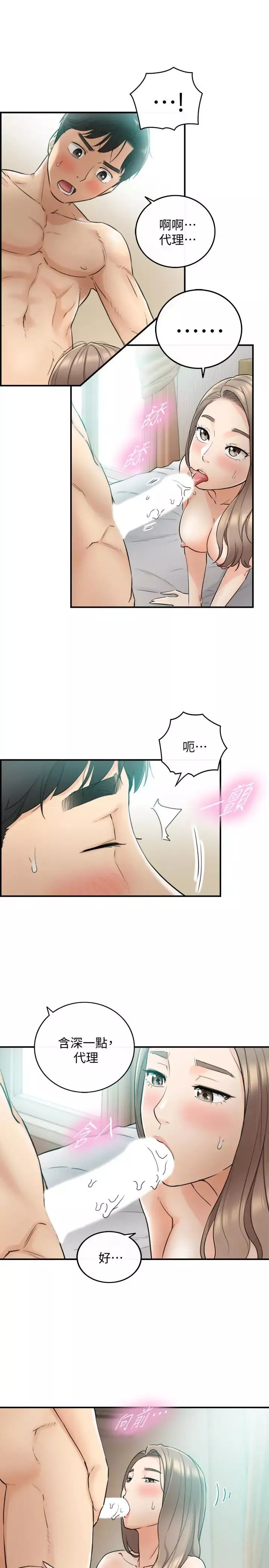 正妹小主管第33話-往綺恩的嘴裡