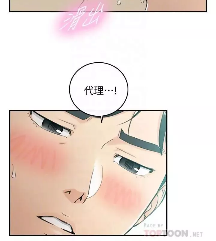 正妹小主管-第33话-往绮恩的嘴里 - 图片 8
