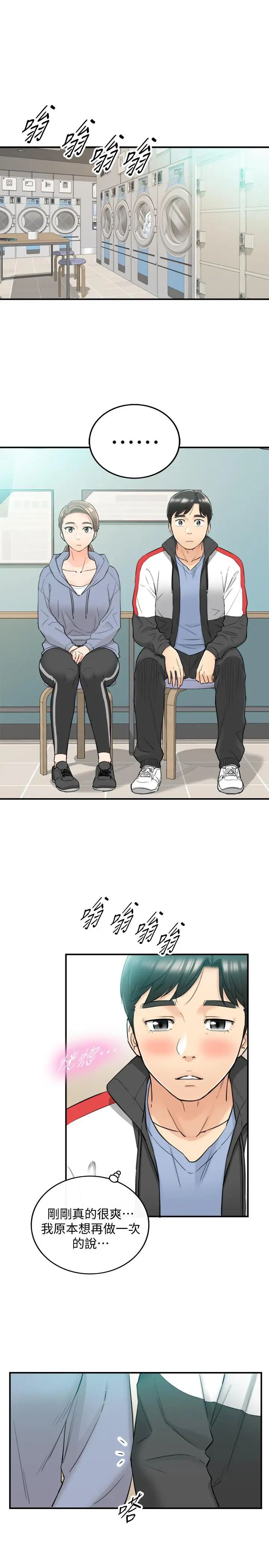 正妹小主管第33话-往绮恩的嘴里