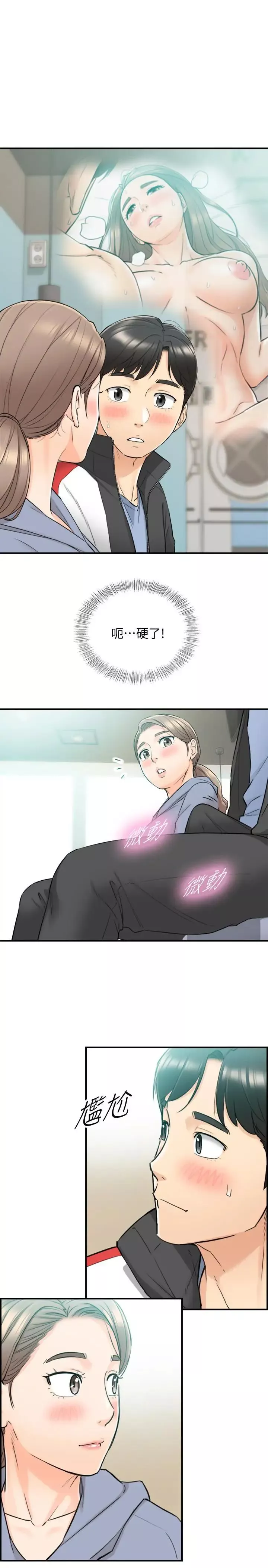 正妹小主管第33話-往綺恩的嘴裡