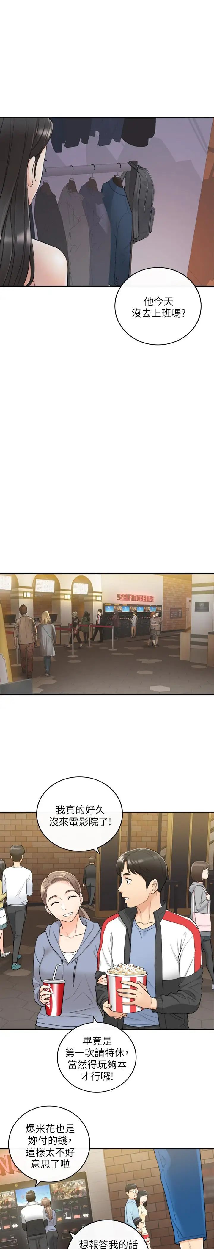 正妹小主管第33話-往綺恩的嘴裡