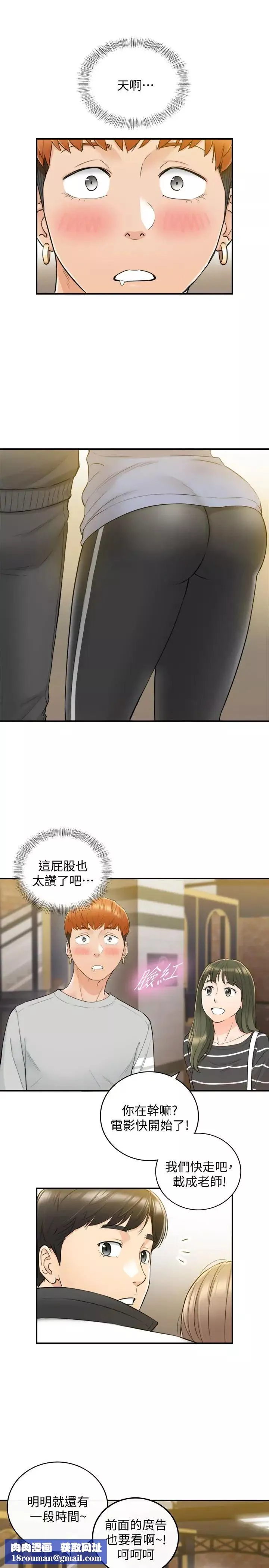 正妹小主管-第33话-往绮恩的嘴里 - 图片 19