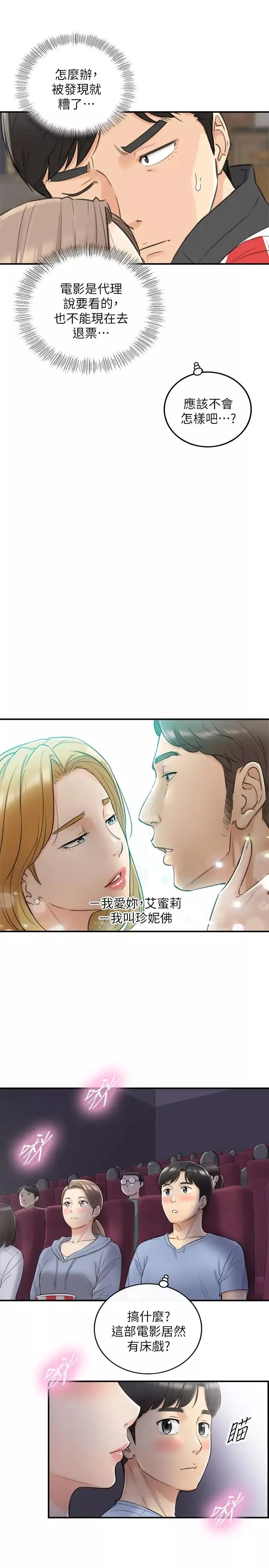正妹小主管-第33话-往绮恩的嘴里 - 图片 23