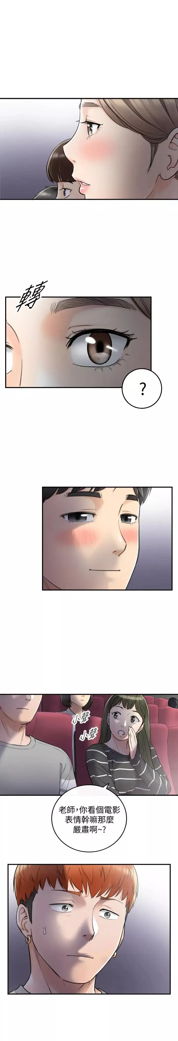 正妹小主管第33話-往綺恩的嘴裡