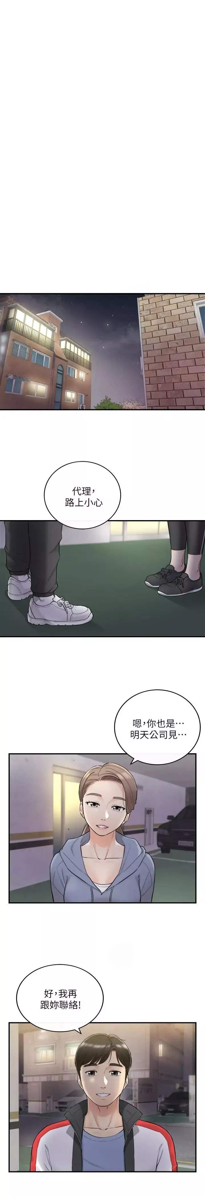 正妹小主管第33話-往綺恩的嘴裡