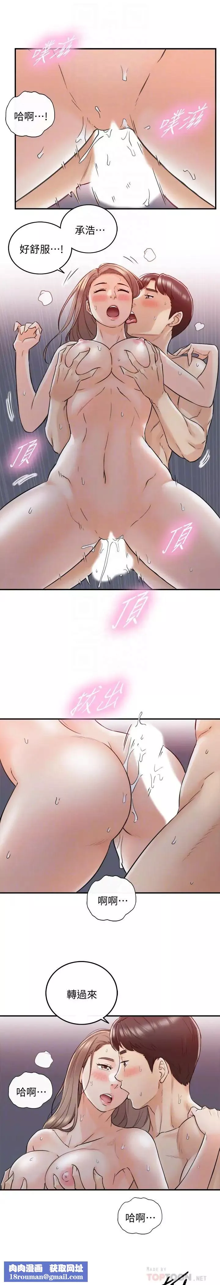 正妹小主管第34話-比第一次更大膽的兩人