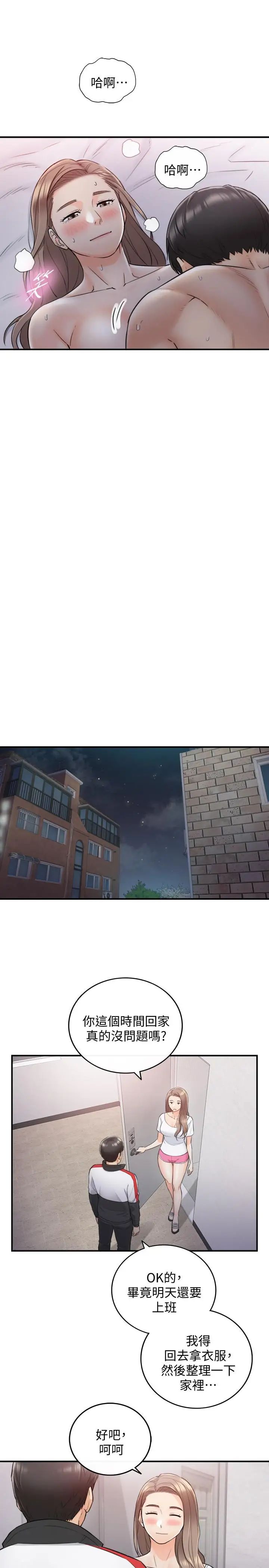 正妹小主管第34话-比第一次更大胆的两人