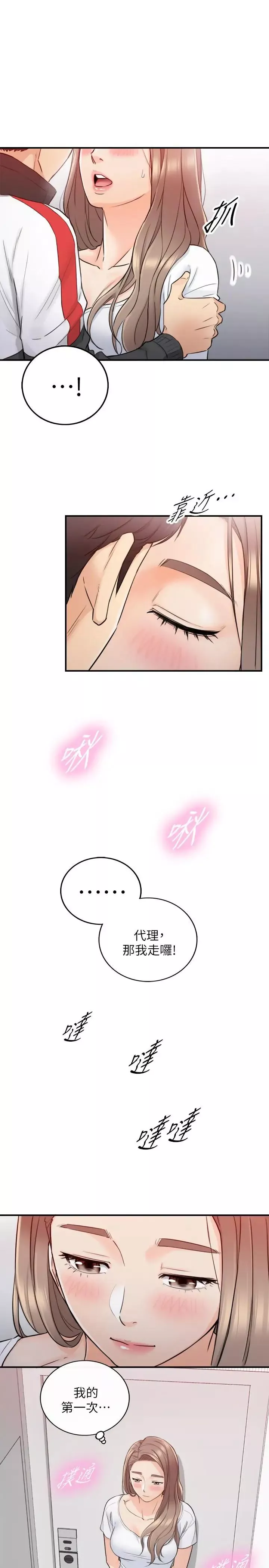 正妹小主管第34話-比第一次更大膽的兩人