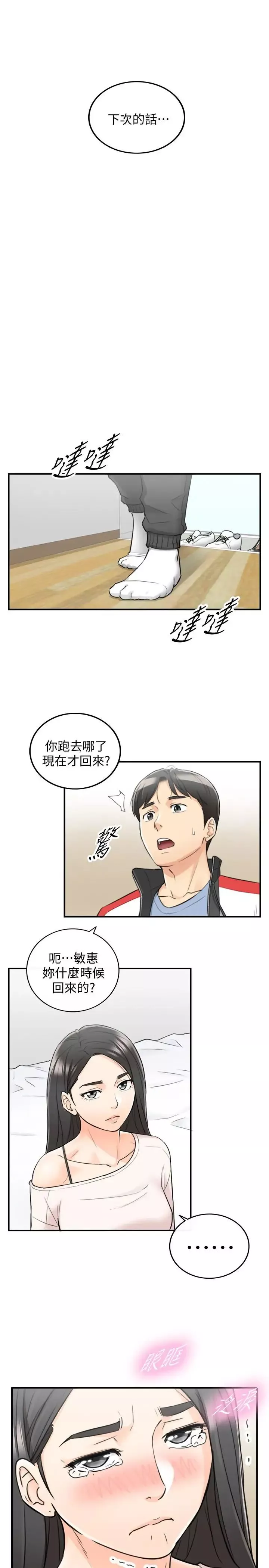 正妹小主管-第34话-比第一次更大胆的两人 - 图片 30
