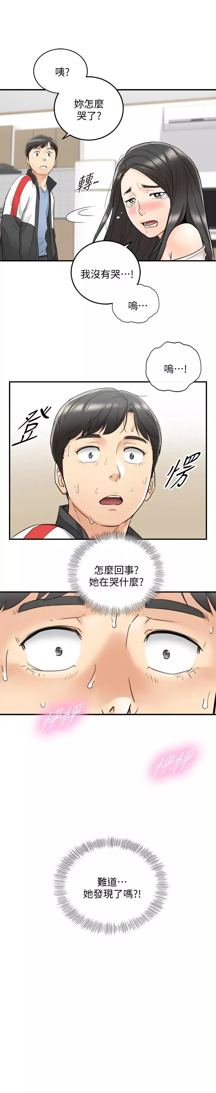 正妹小主管-第34话-比第一次更大胆的两人 - 图片 32