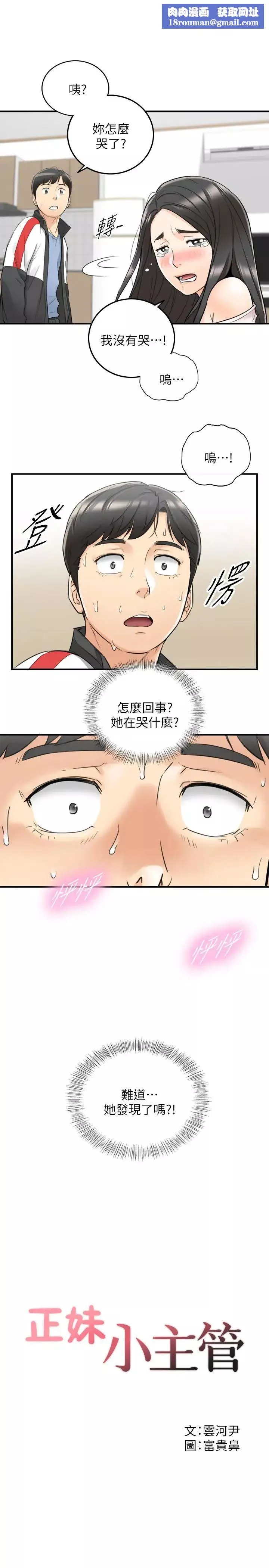 正妹小主管-第35话-要不要先来一发再出门 - 图片 1