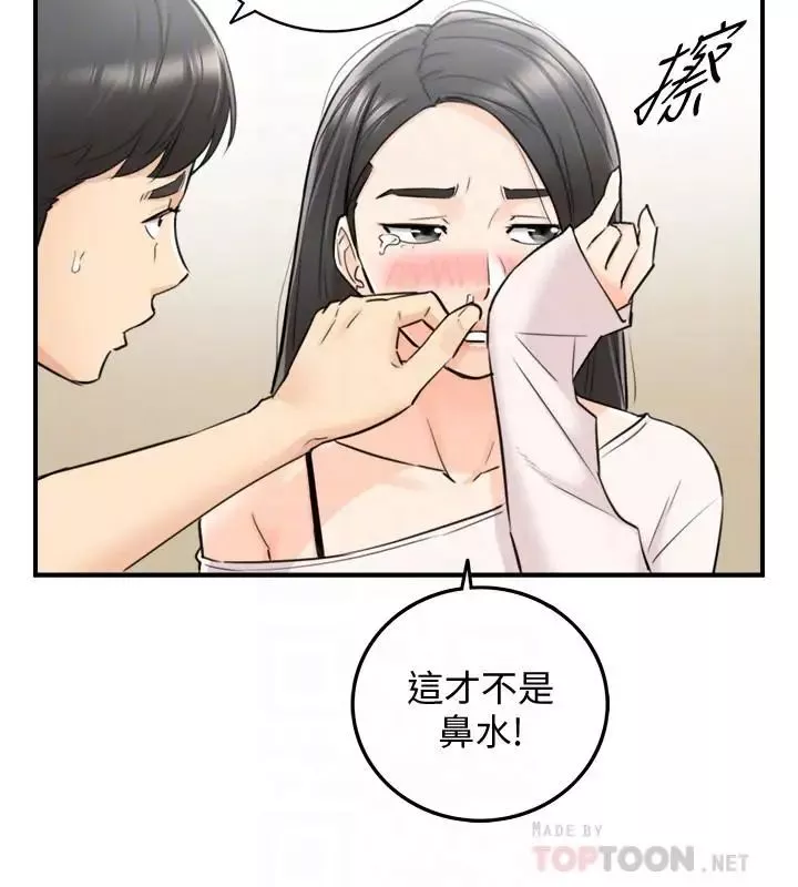 正妹小主管第35話-要不要先來一發再出門