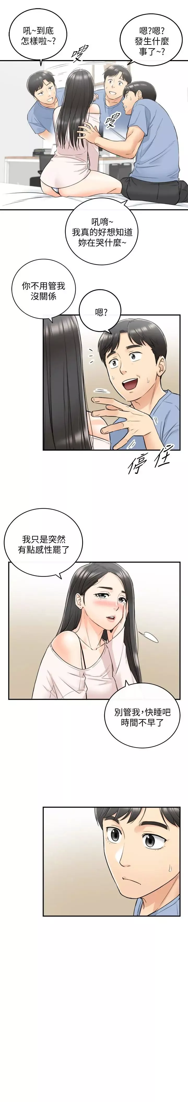 正妹小主管第35話-要不要先來一發再出門