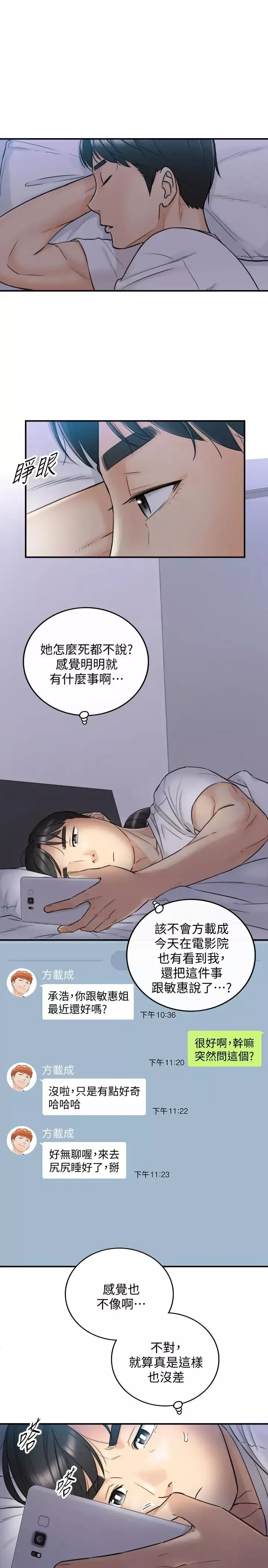 正妹小主管-第35话-要不要先来一发再出门 - 图片 7