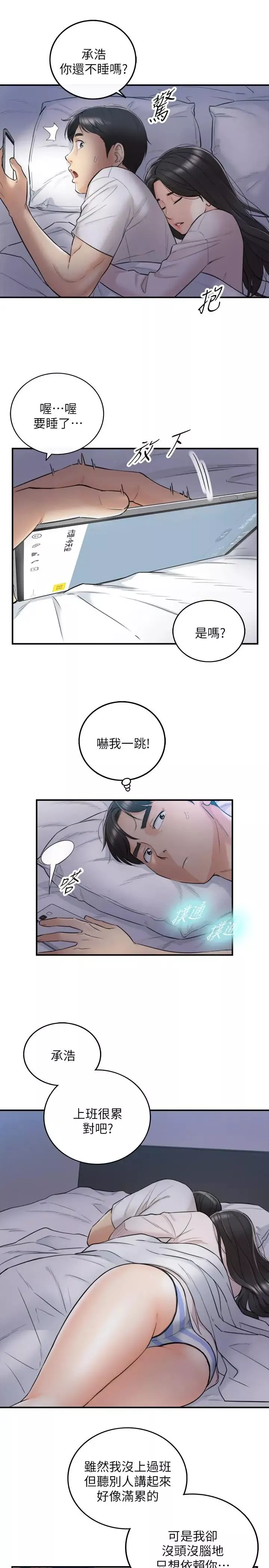 正妹小主管第35話-要不要先來一發再出門